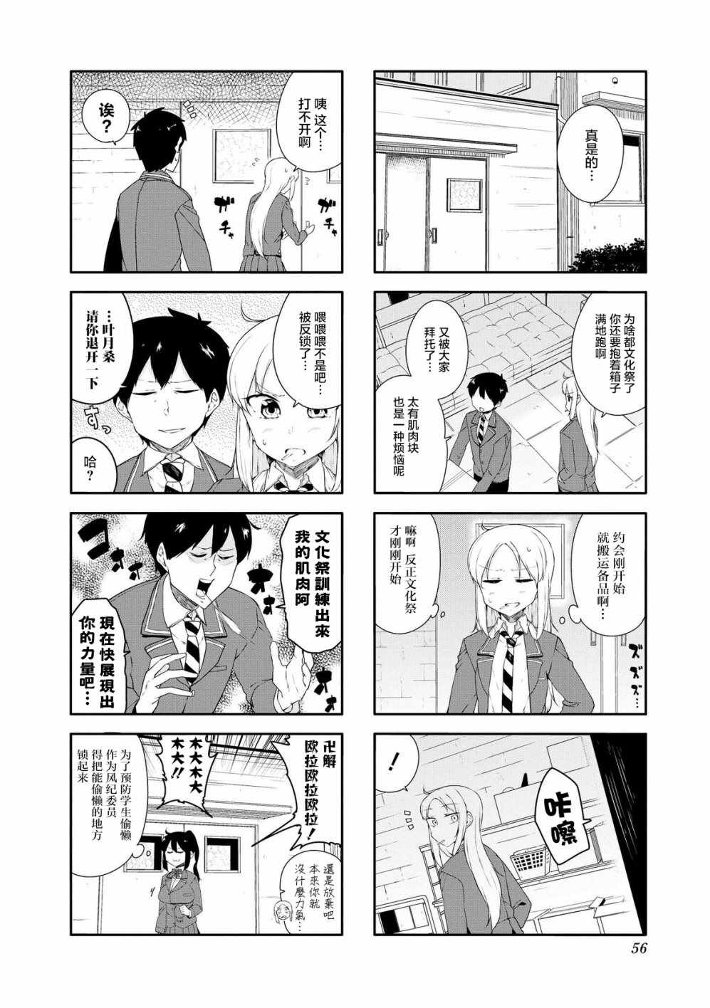 《叶月花音不天真》漫画 032话