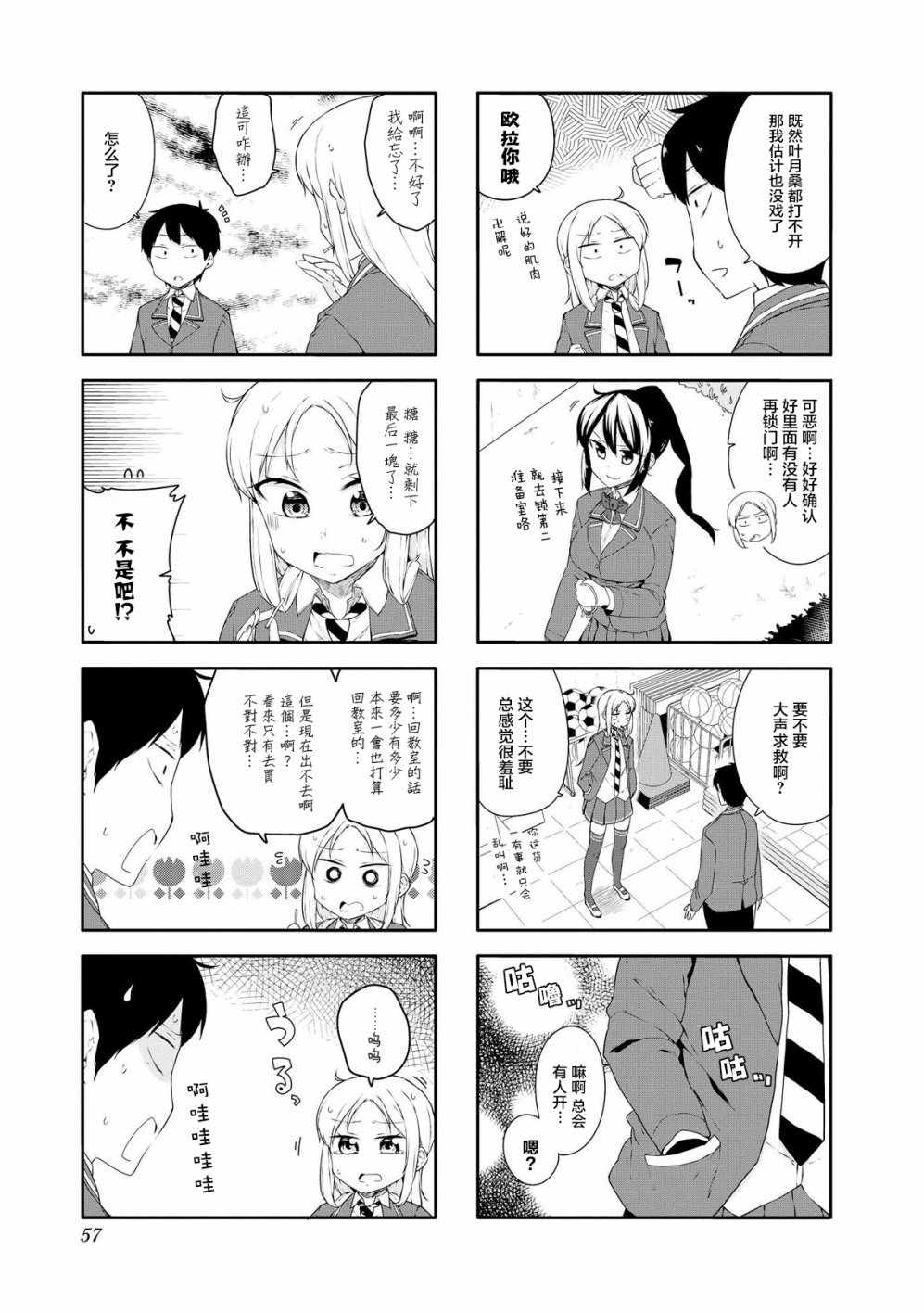 《叶月花音不天真》漫画 032话