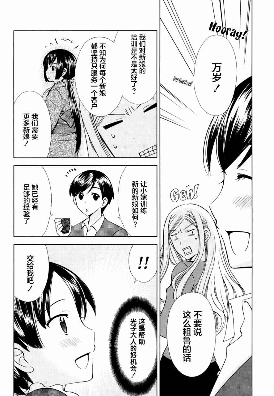 《派遣新嫁娘》漫画 番外01