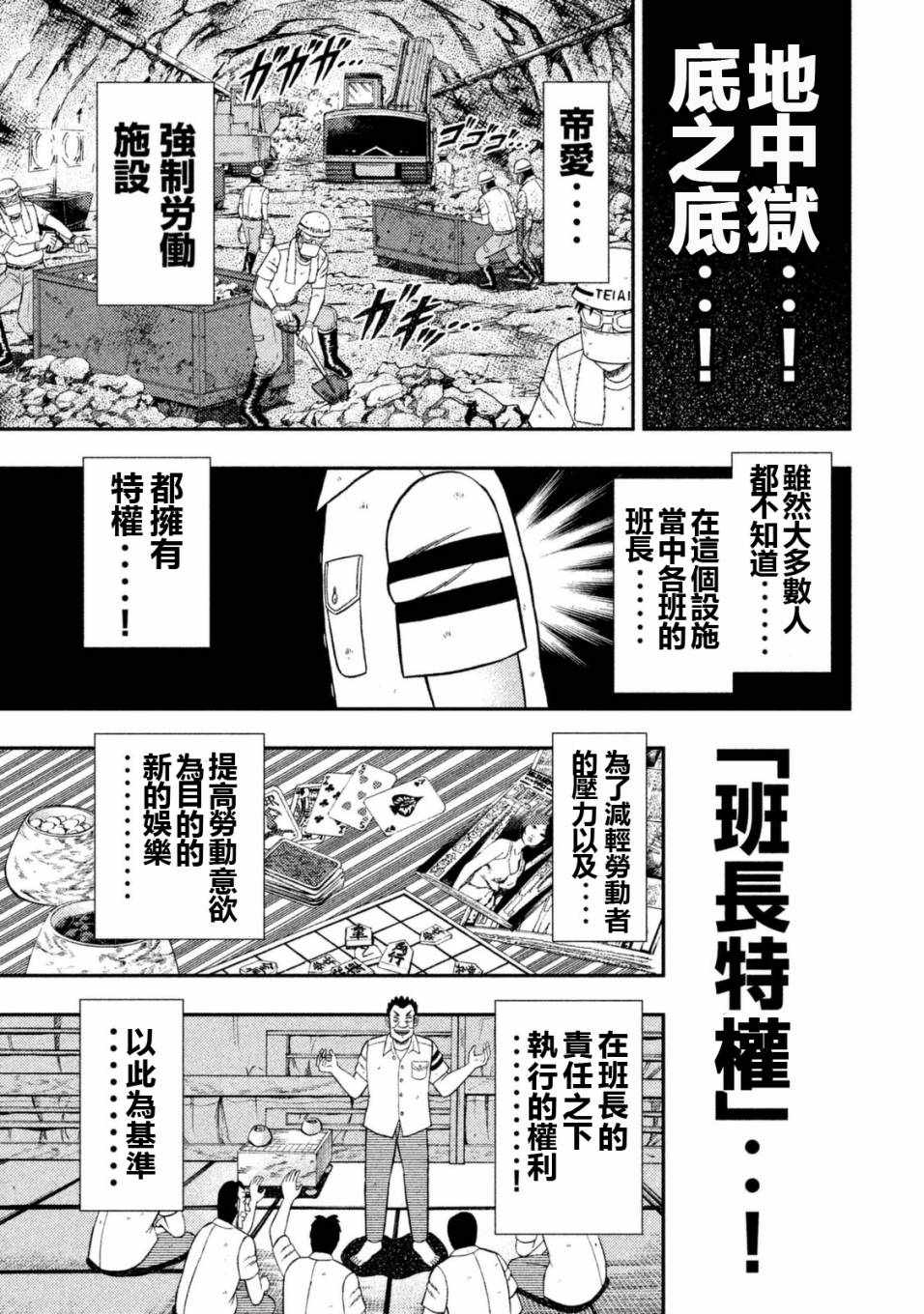 《一日出行录班长》漫画 007话