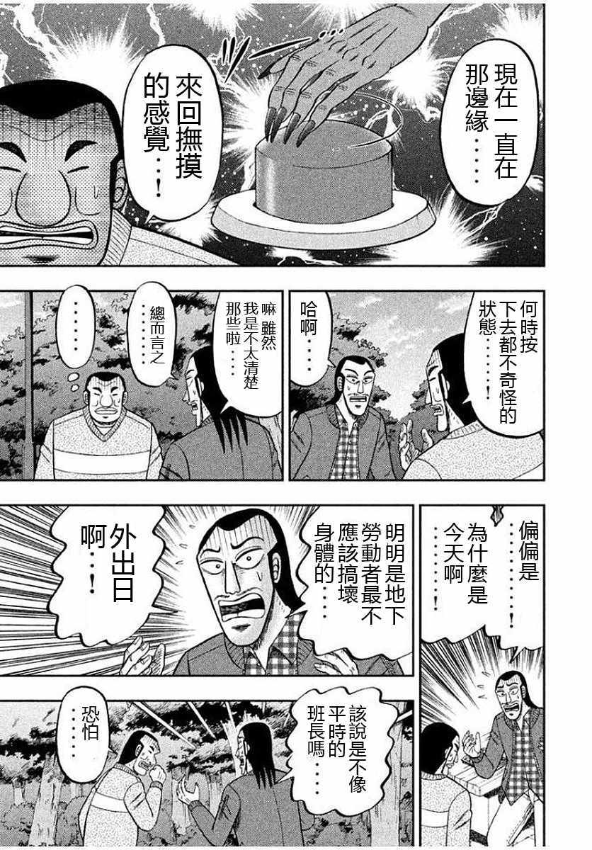 《一日出行录班长》漫画 09话