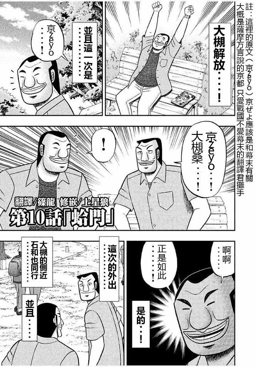 《一日出行录班长》漫画 010话