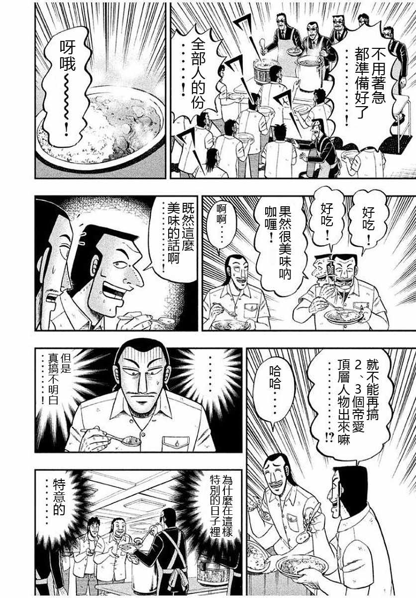 《一日出行录班长》漫画 012话