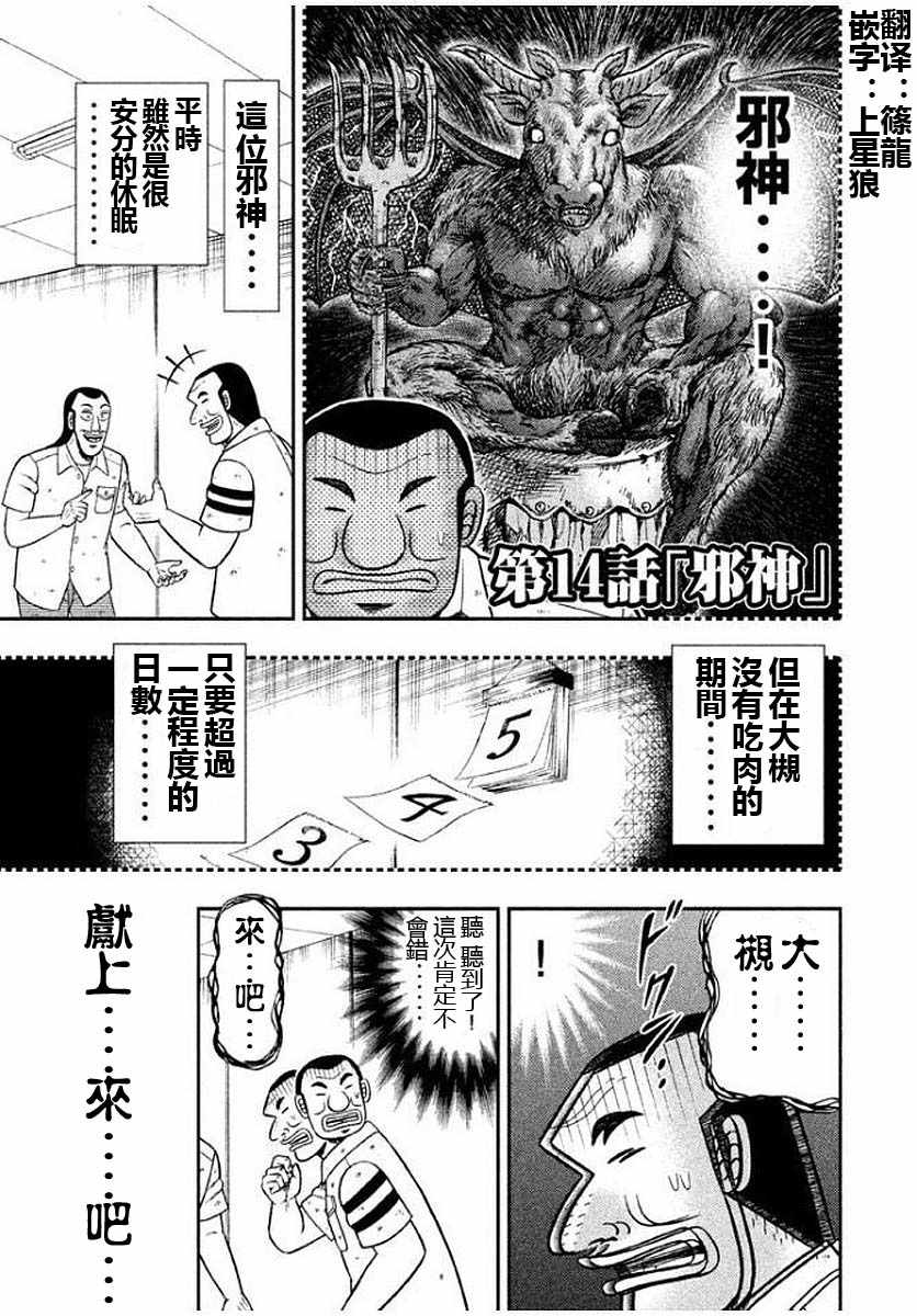 《一日出行录班长》漫画 014话