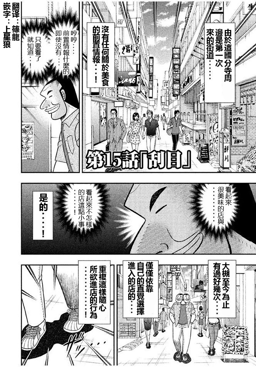 《一日出行录班长》漫画 015话