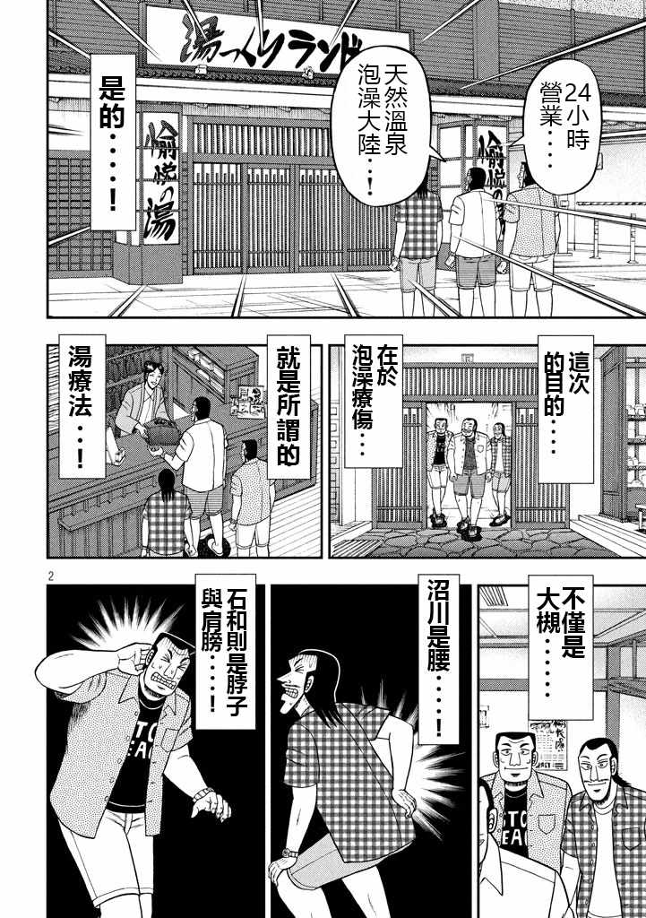 《一日出行录班长》漫画 016话