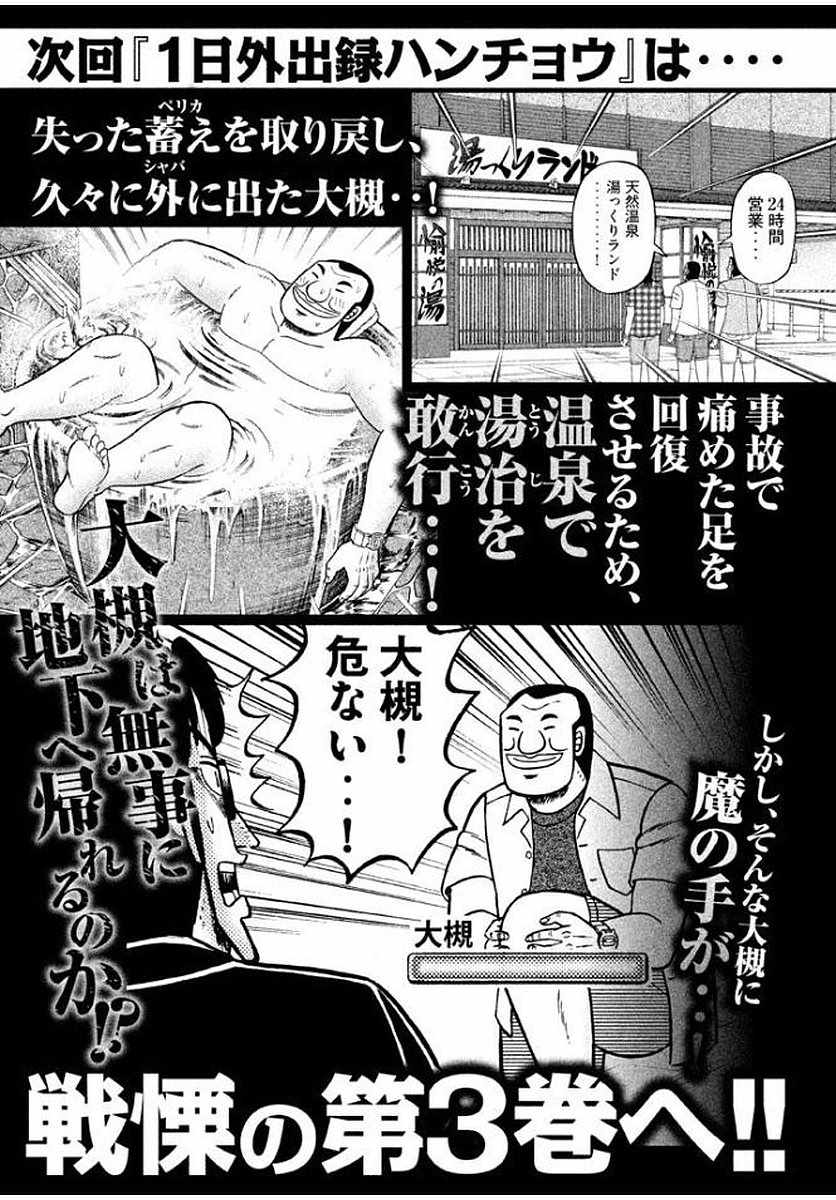 《一日出行录班长》漫画 15.5话