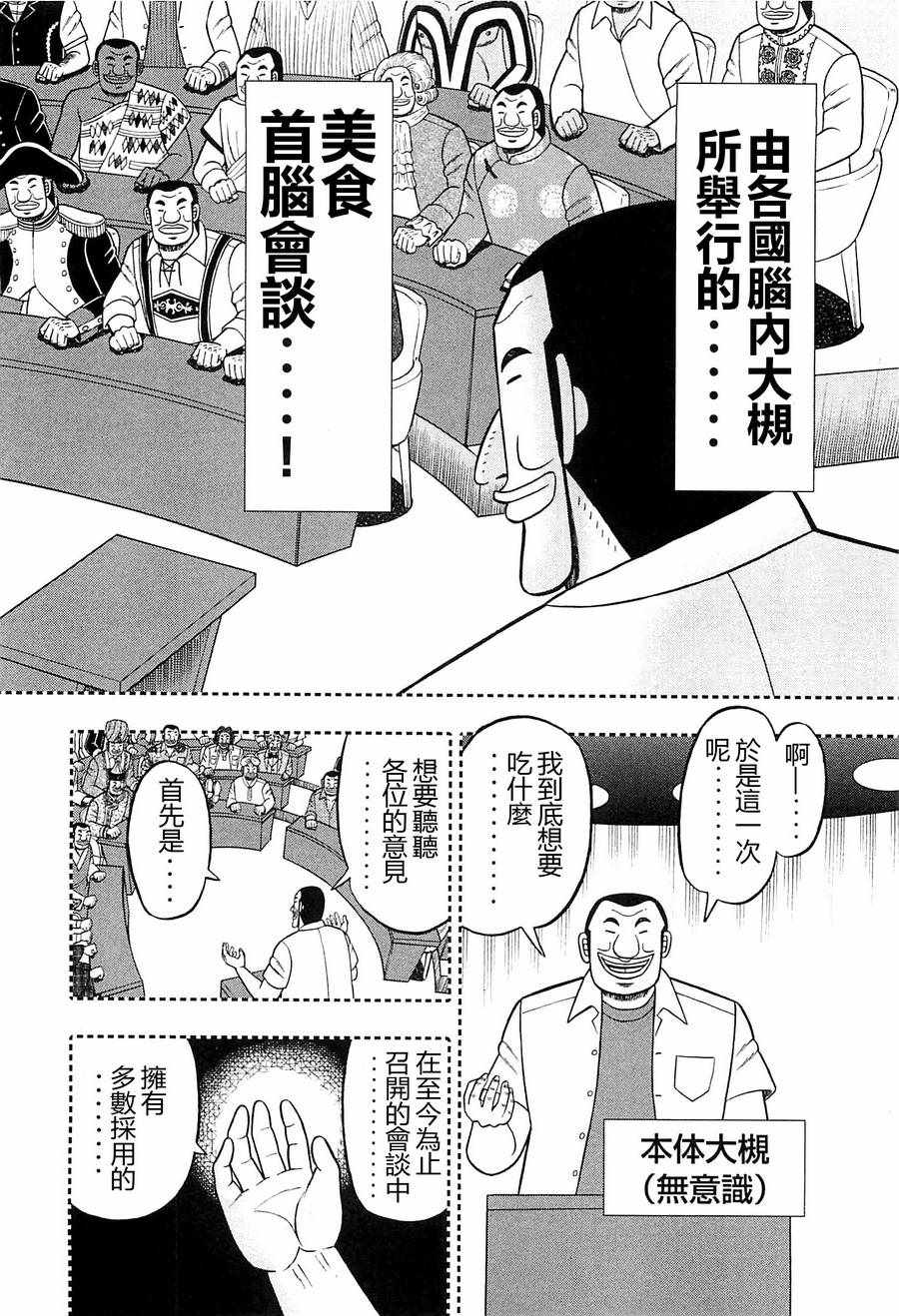 《一日出行录班长》漫画 017话