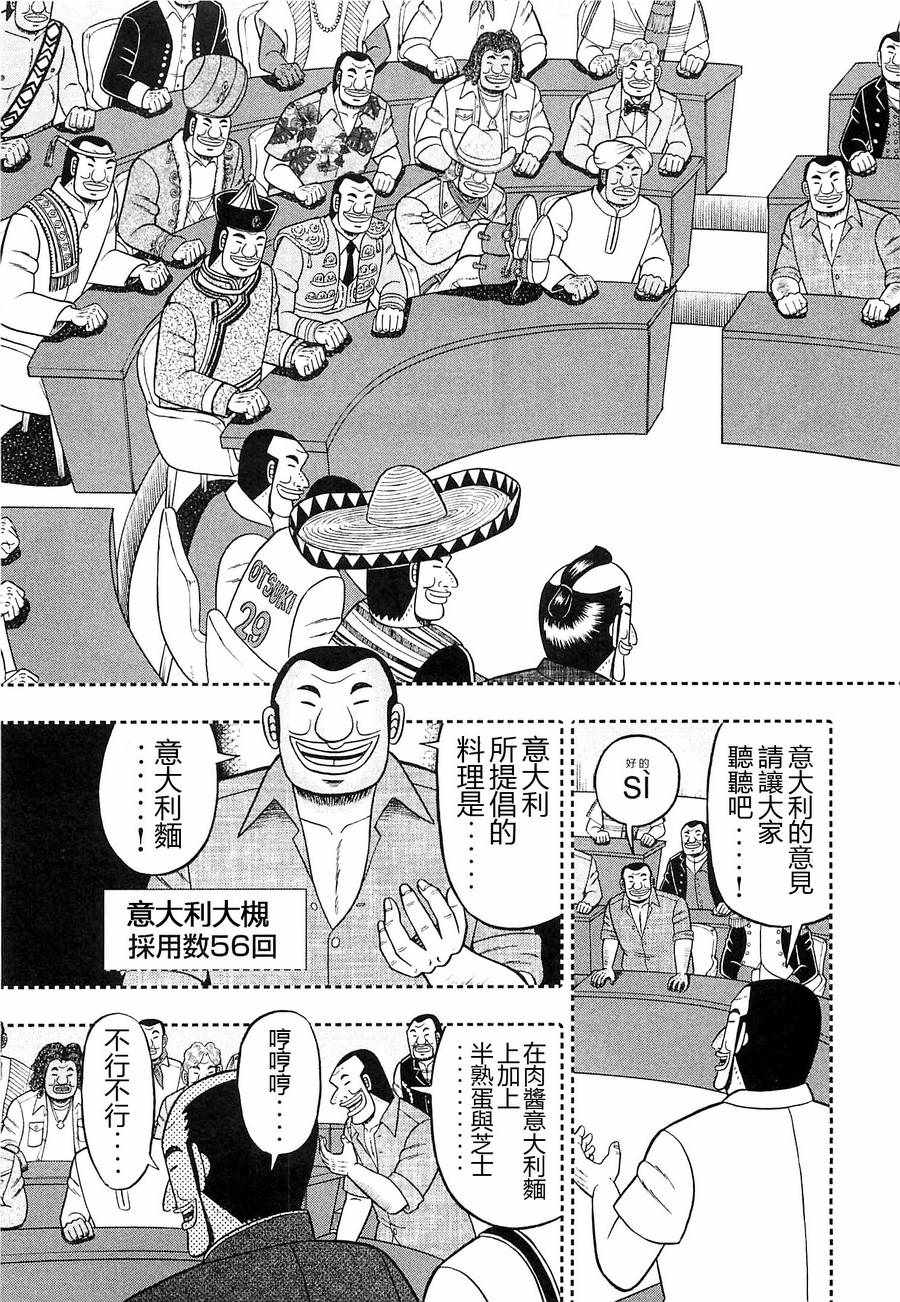 《一日出行录班长》漫画 017话