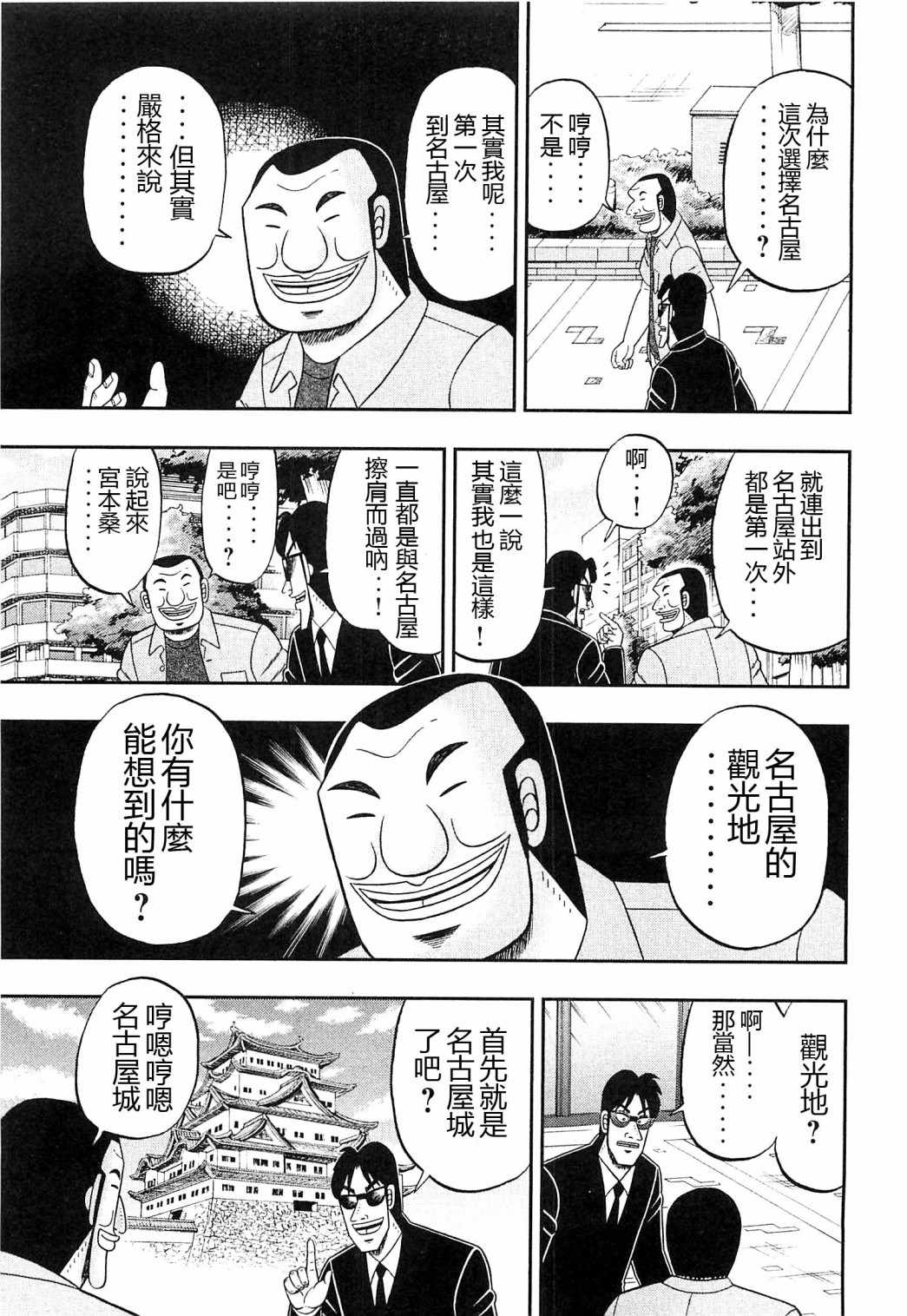 《一日出行录班长》漫画 019话