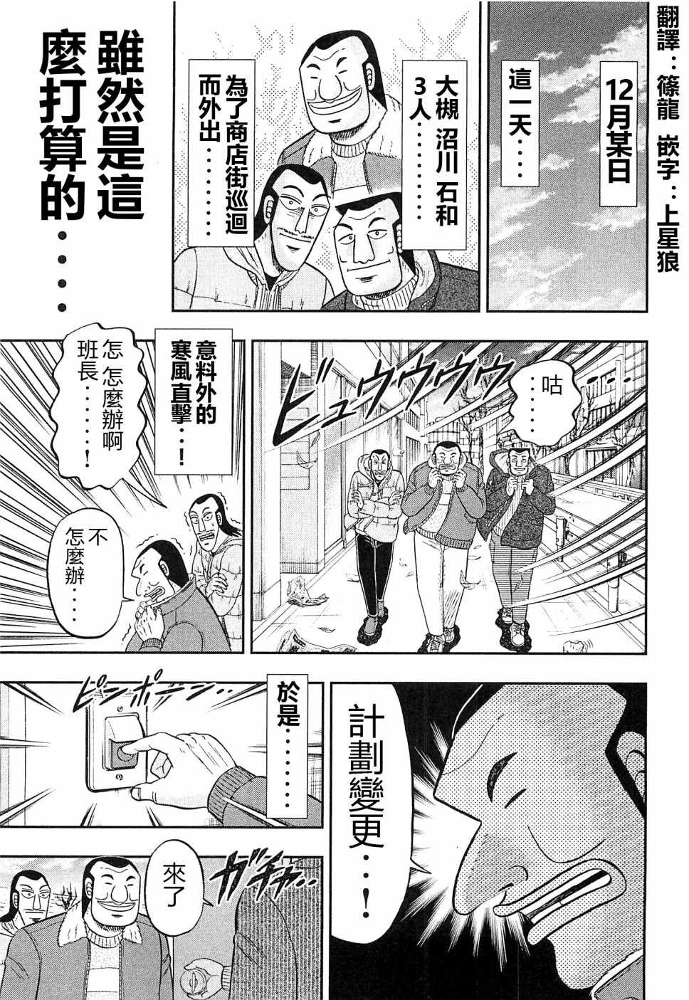 《一日出行录班长》漫画 021话