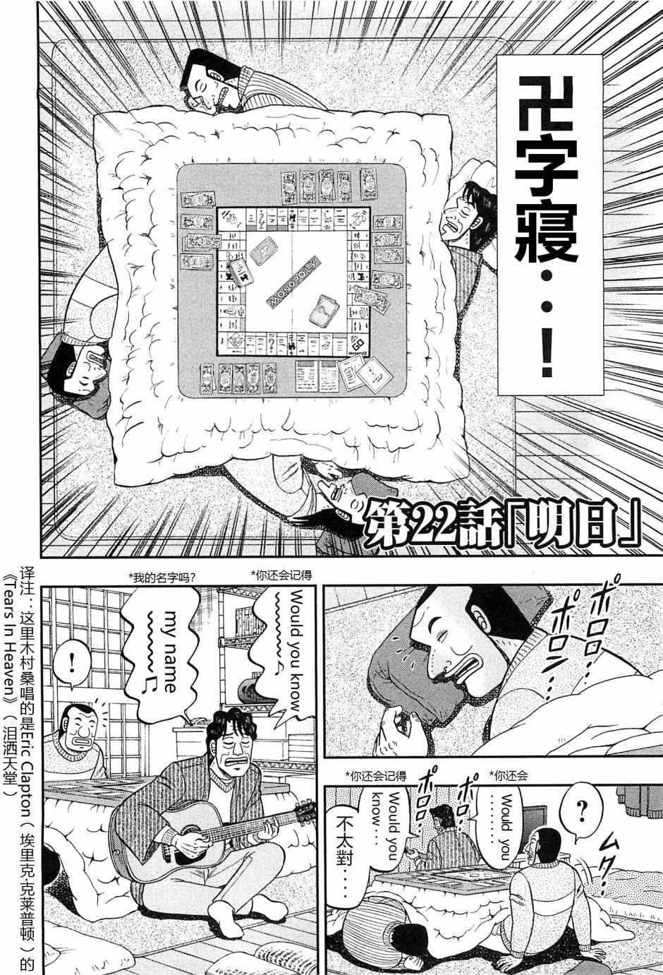 《一日出行录班长》漫画 022话