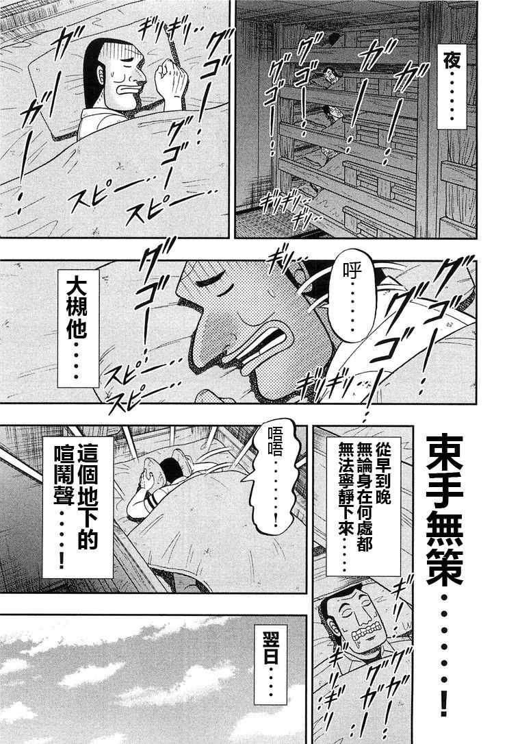 《一日出行录班长》漫画 025话