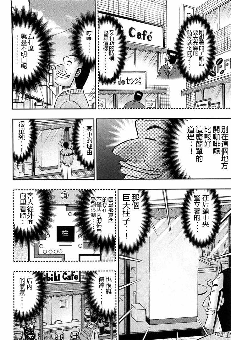 《一日出行录班长》漫画 027话