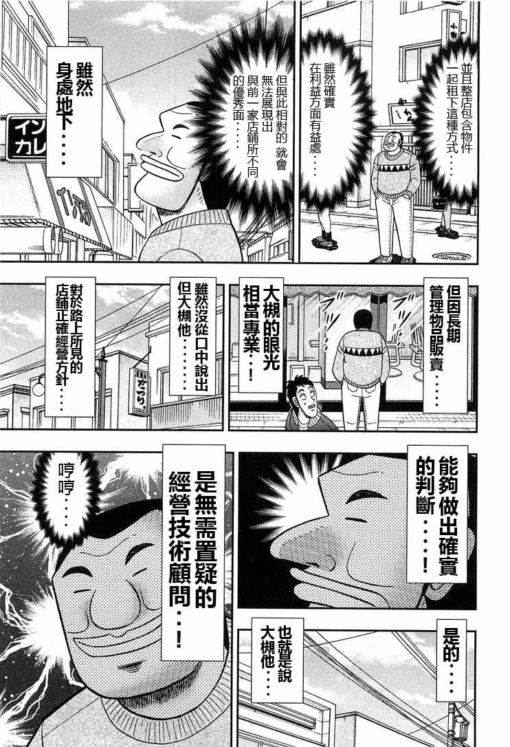 《一日出行录班长》漫画 027话