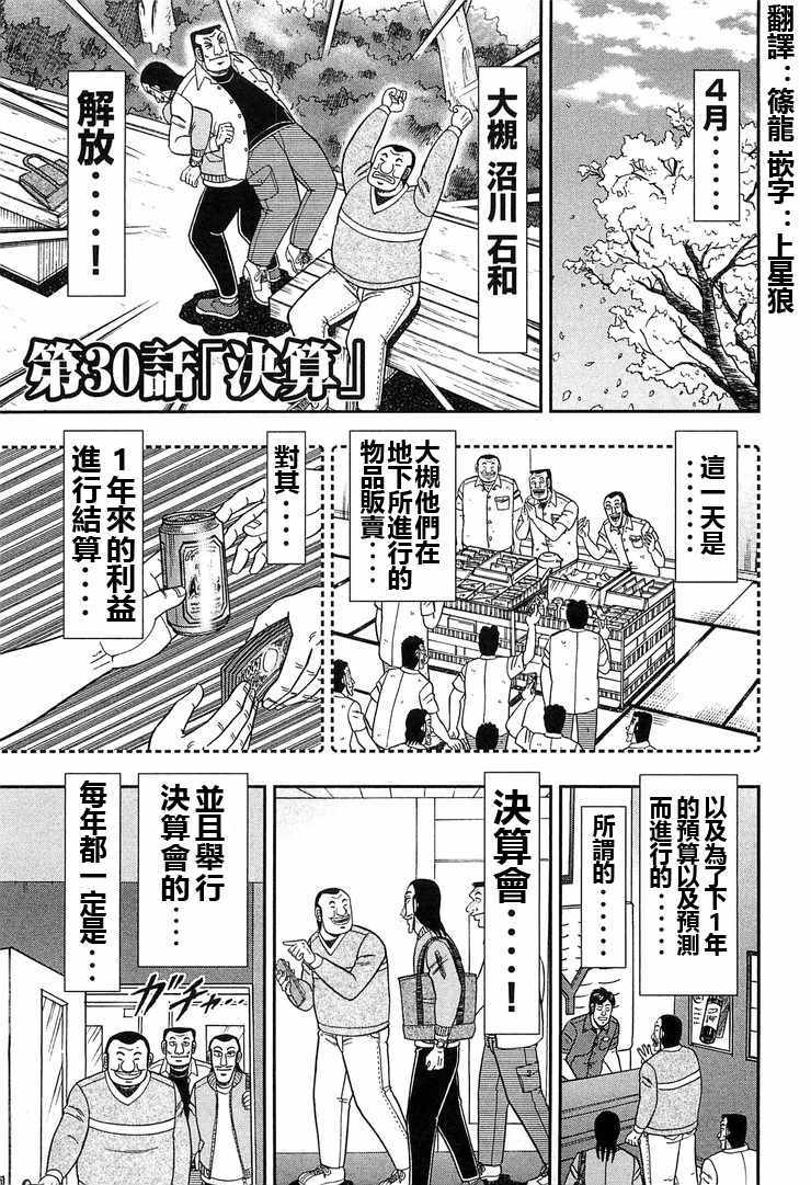 《一日出行录班长》漫画 030话