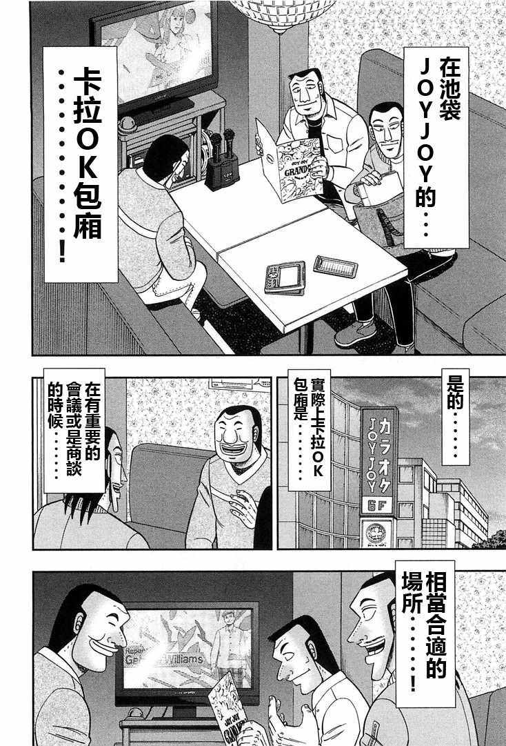 《一日出行录班长》漫画 030话