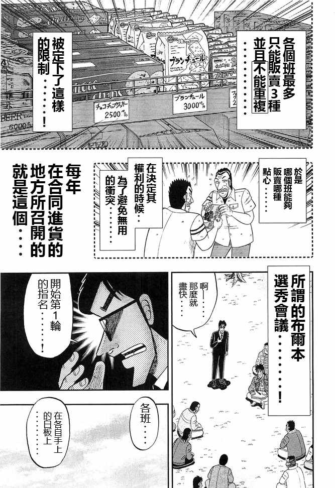 《一日出行录班长》漫画 042集