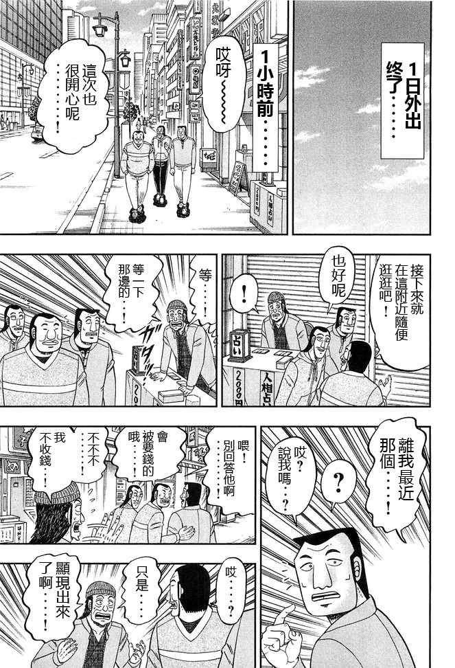 《一日出行录班长》漫画 043集