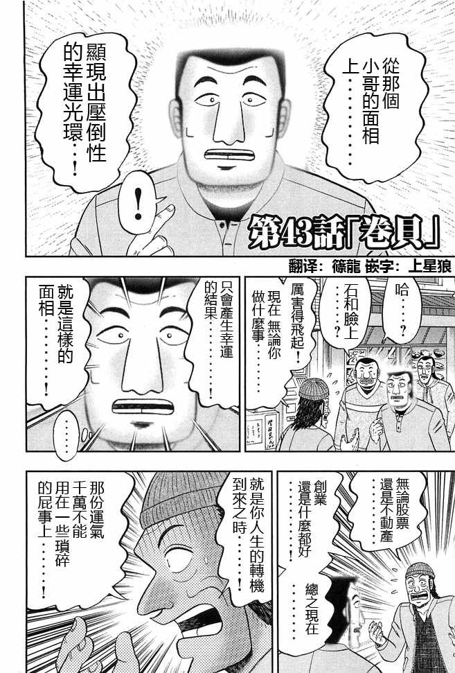 《一日出行录班长》漫画 043集