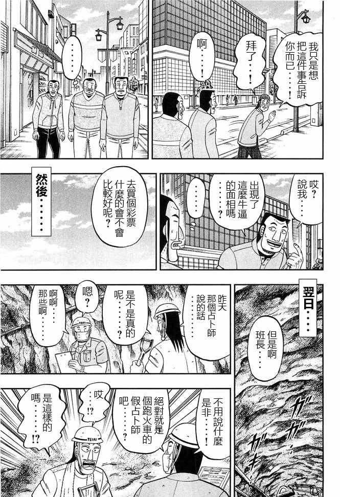 《一日出行录班长》漫画 043集