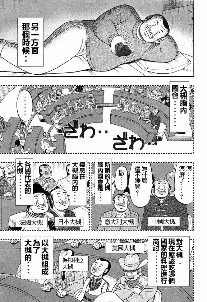 《一日出行录班长》漫画 044集