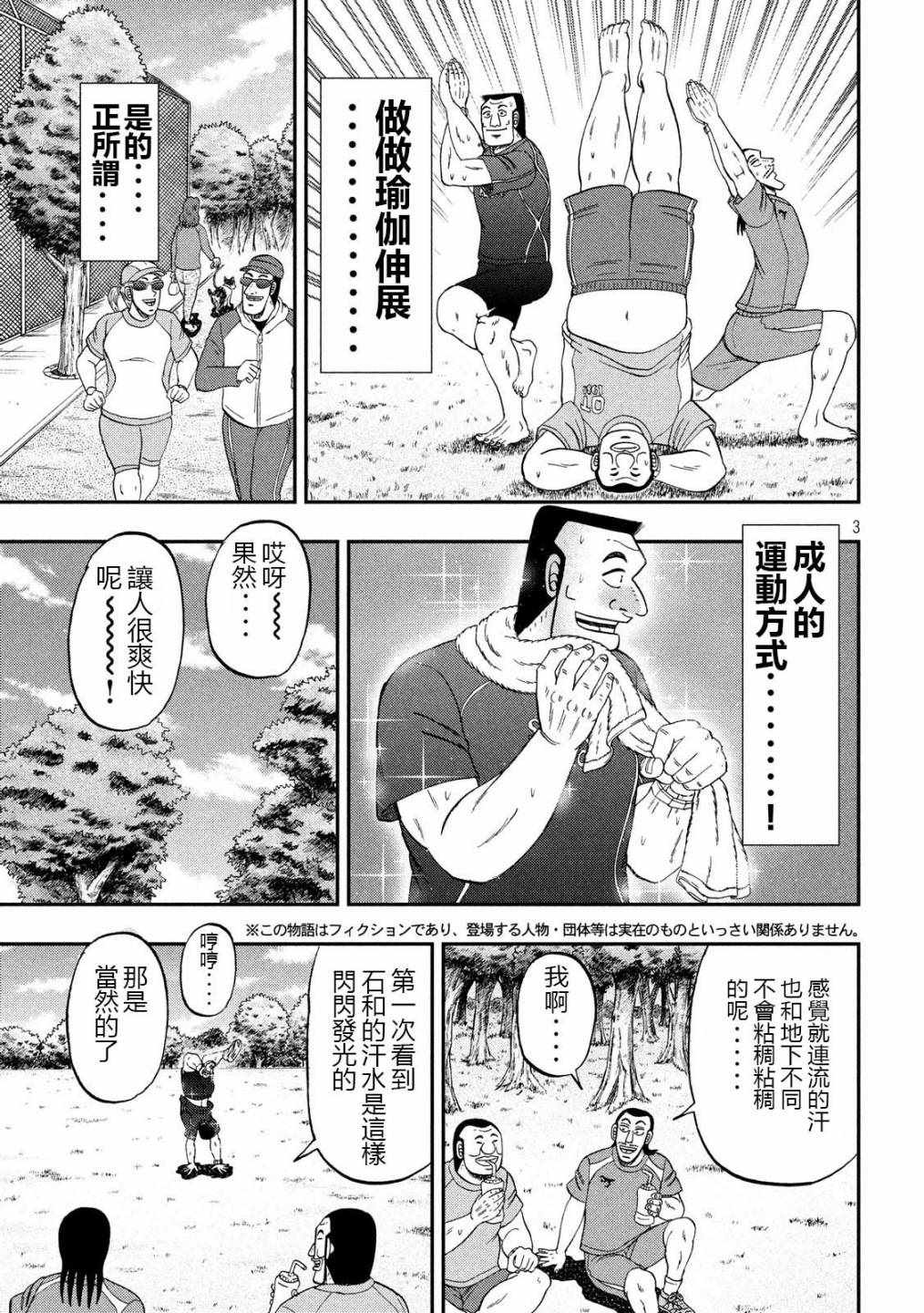 《一日出行录班长》漫画 048集