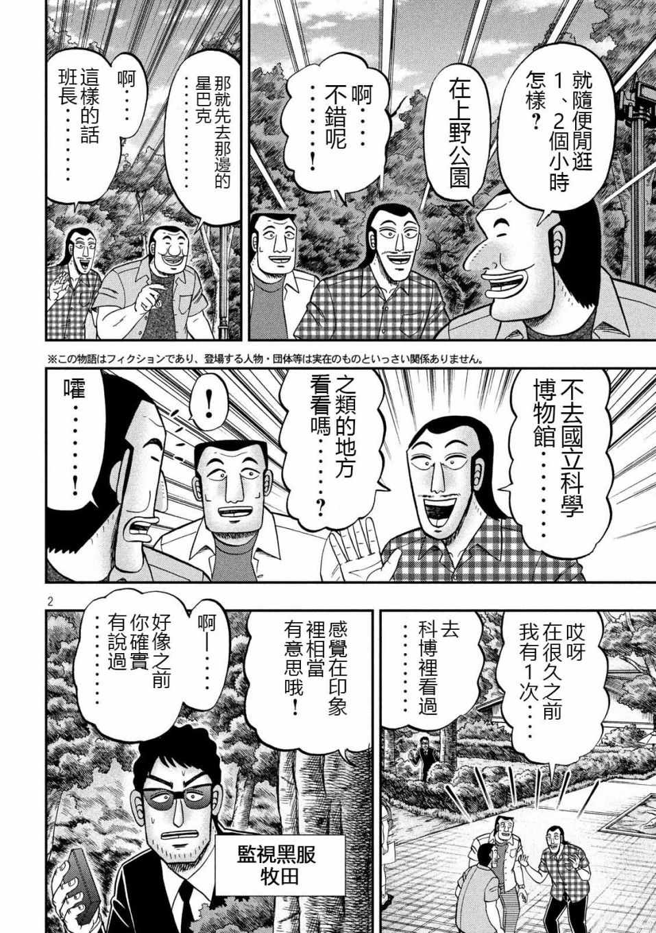 《一日出行录班长》漫画 053集