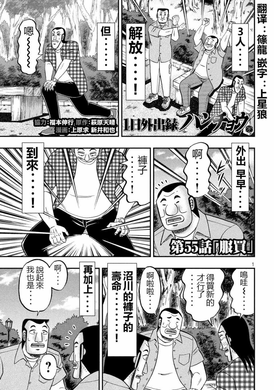 《一日出行录班长》漫画 055集