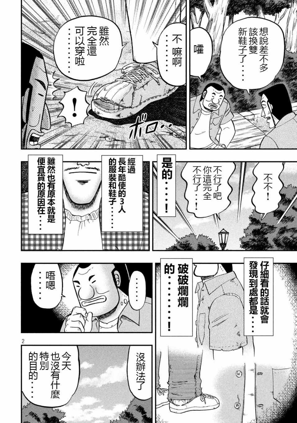 《一日出行录班长》漫画 055集