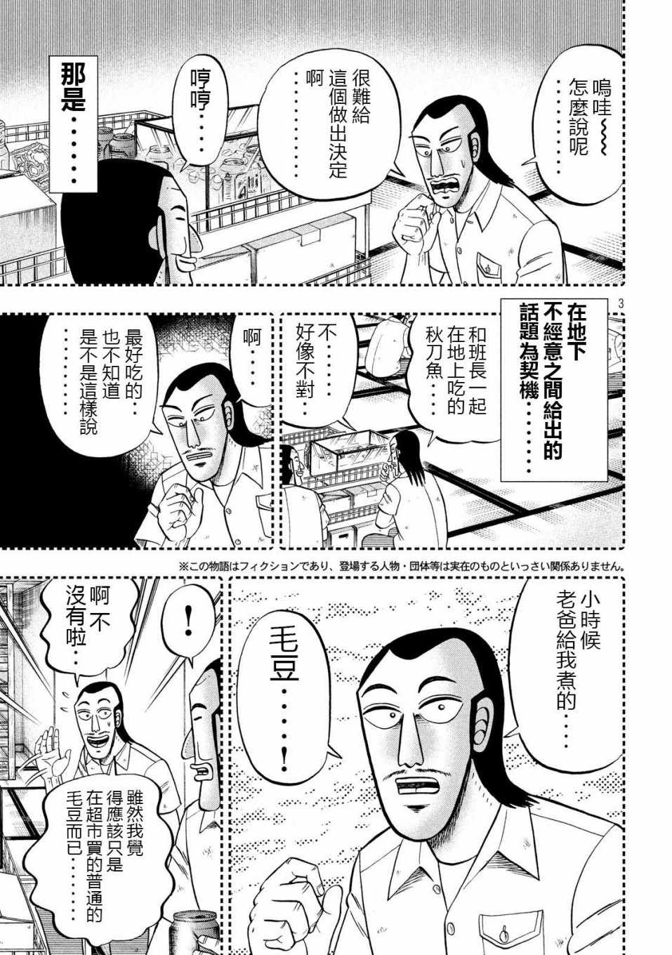 《一日出行录班长》漫画 056集