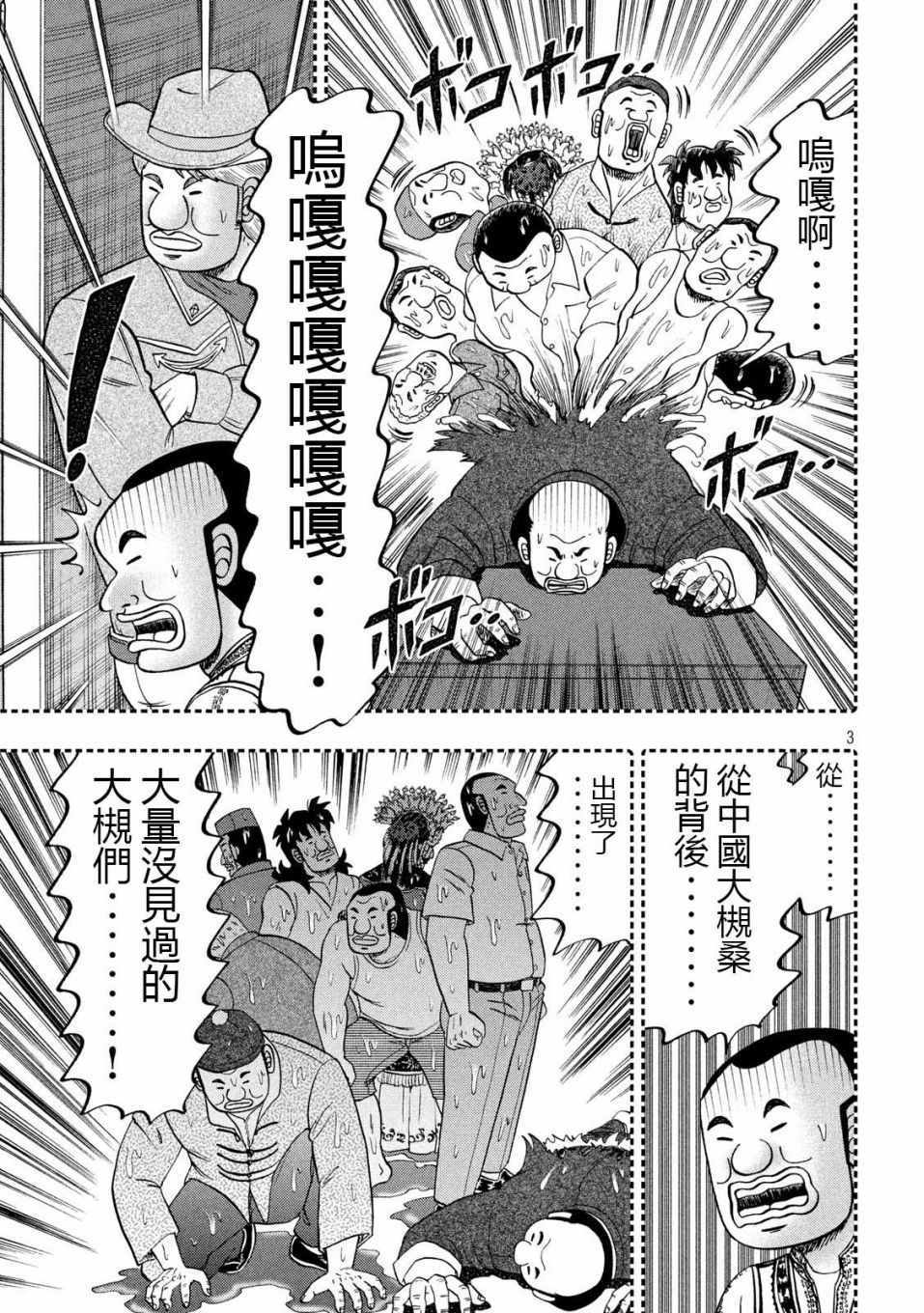 《一日出行录班长》漫画 063集