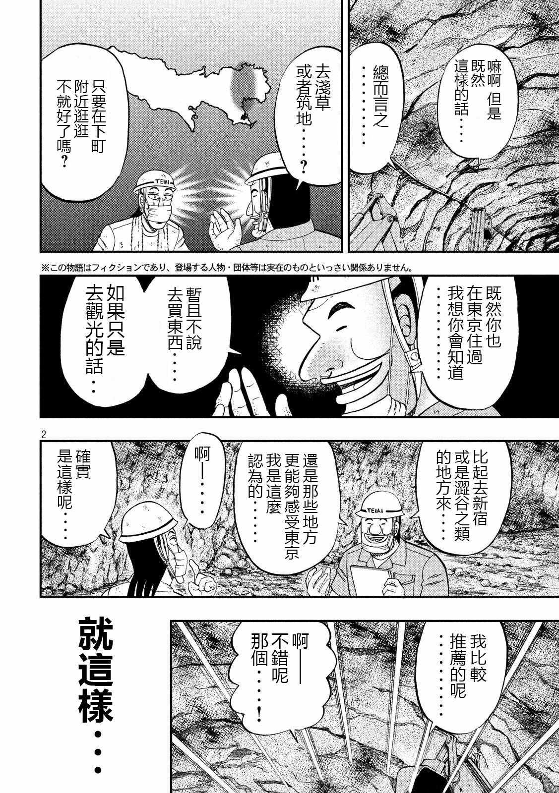 《一日出行录班长》漫画 066集