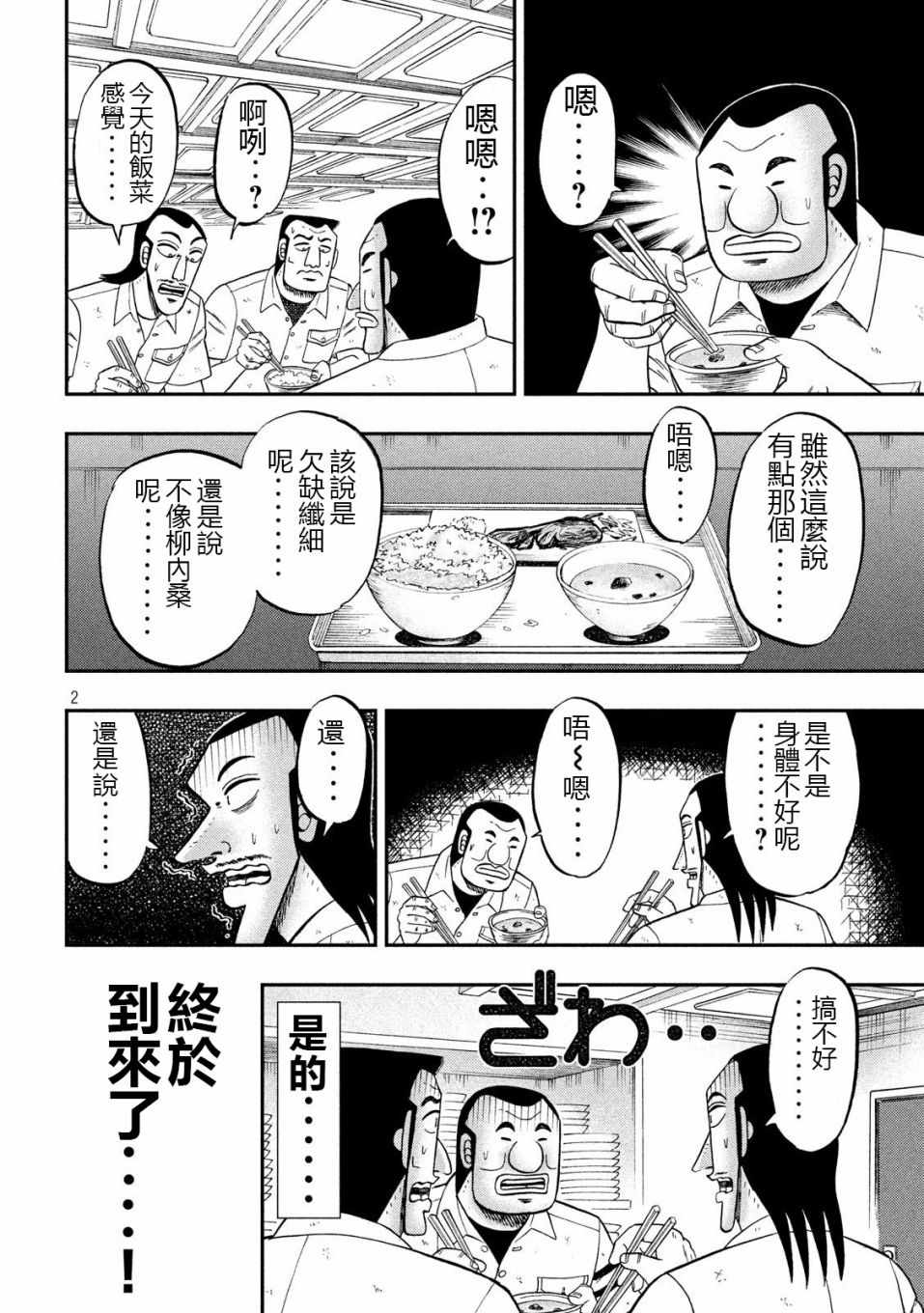 《一日出行录班长》漫画 067集