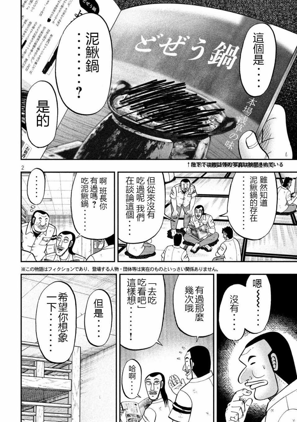 《一日出行录班长》漫画 071集