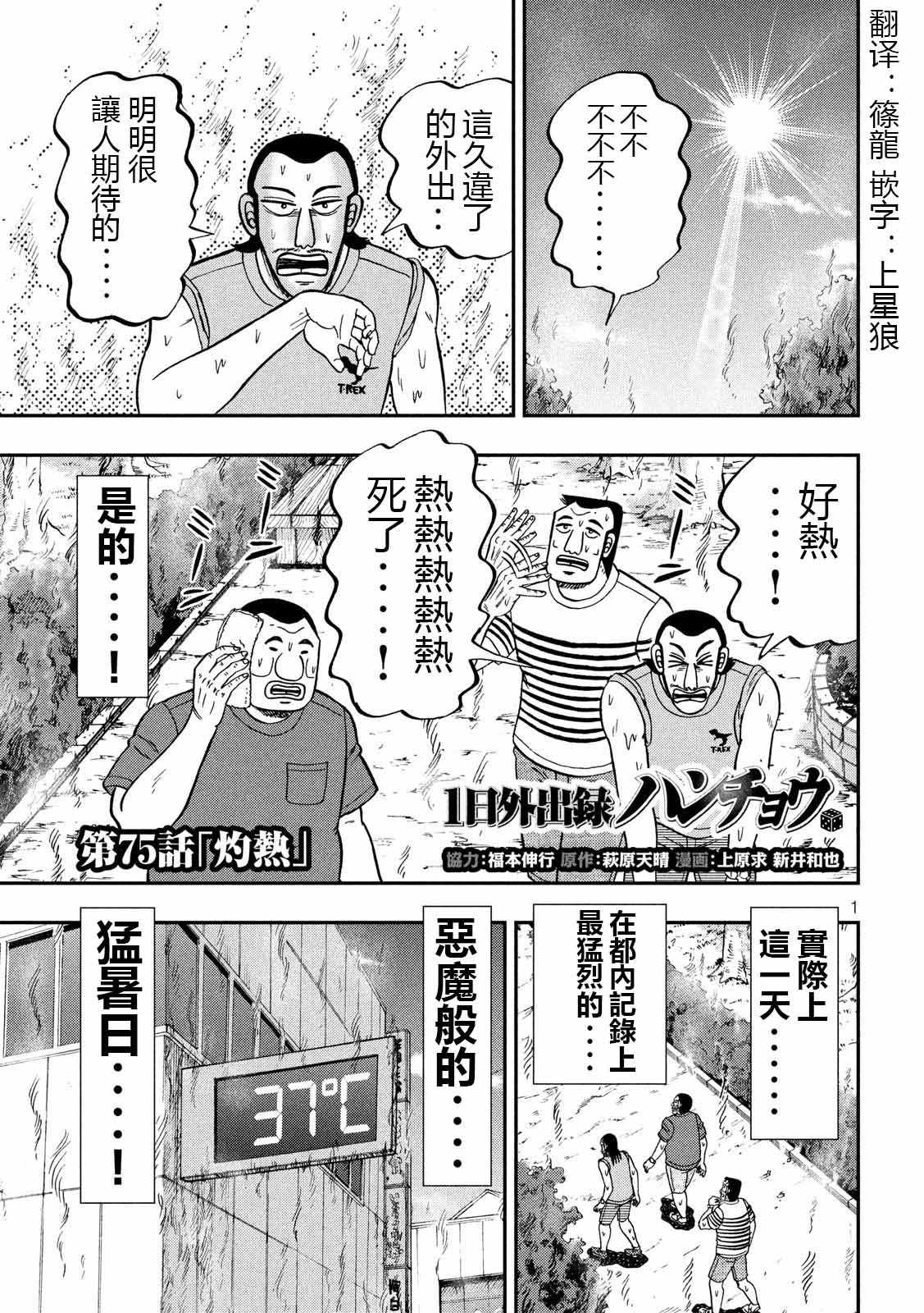 《一日出行录班长》漫画 075集