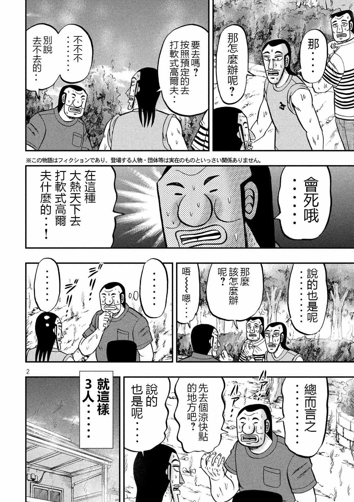 《一日出行录班长》漫画 075集