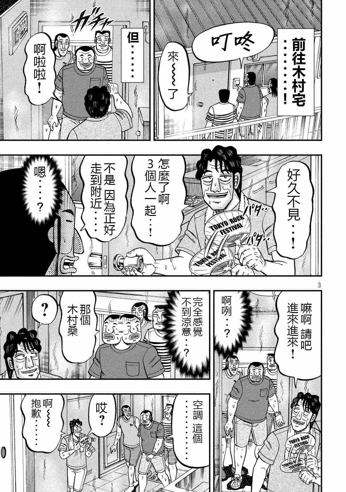 《一日出行录班长》漫画 075集