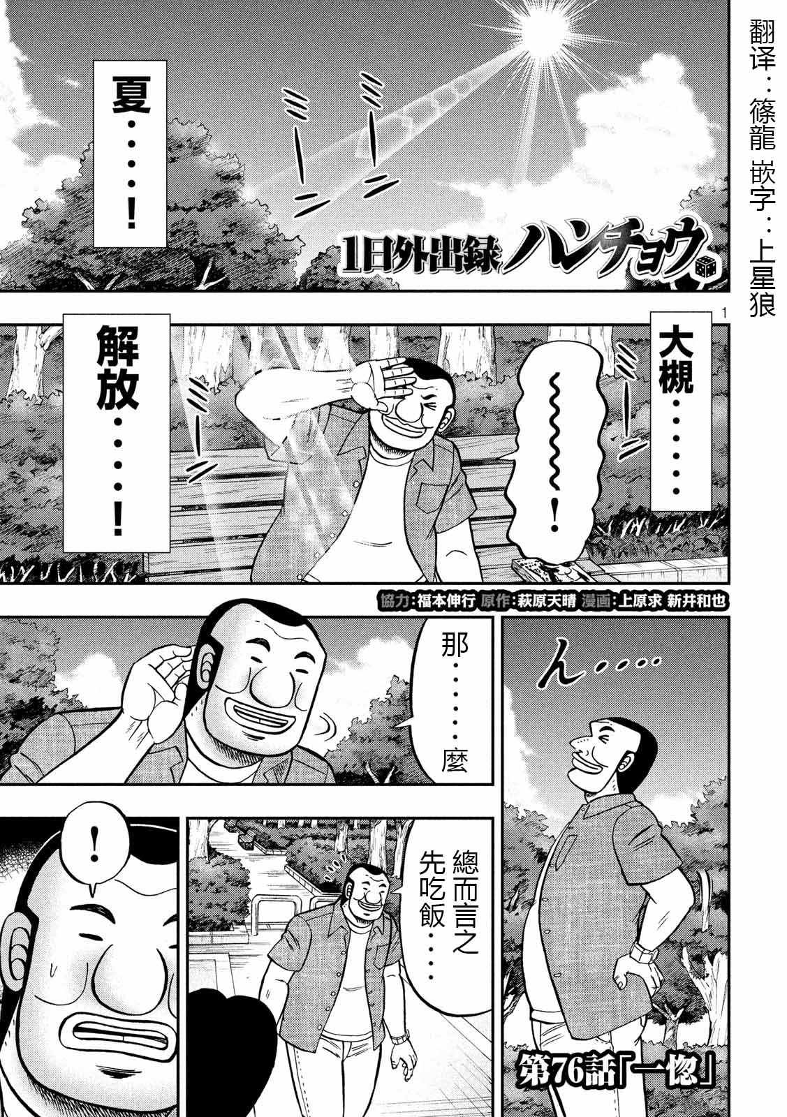 《一日出行录班长》漫画 076集