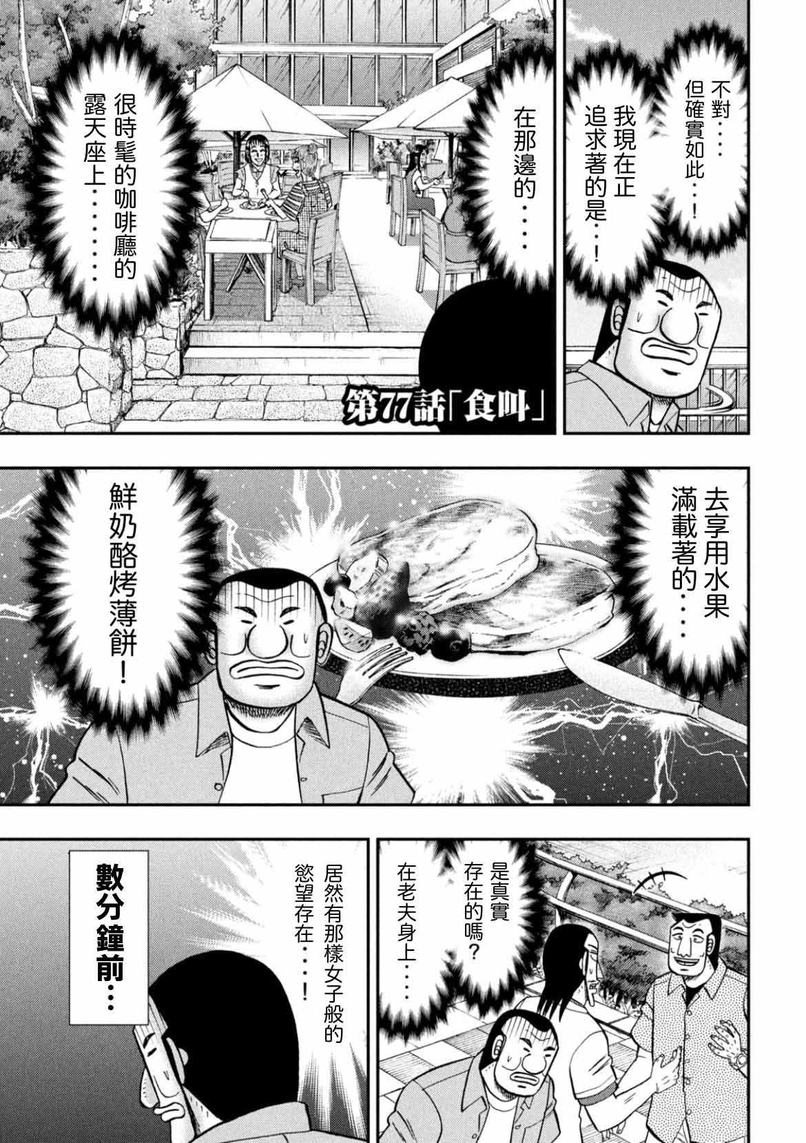 《一日出行录班长》漫画 077集