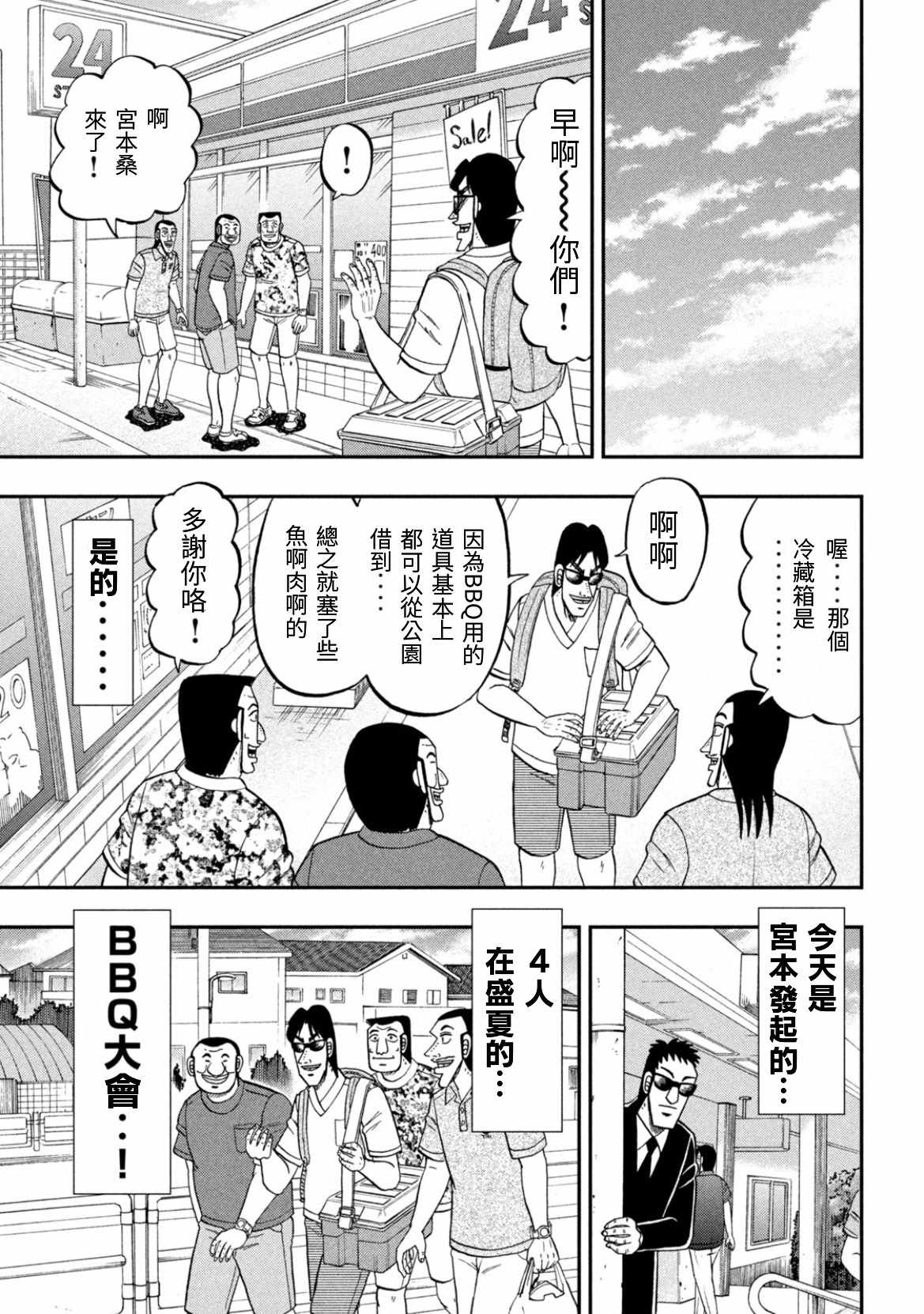 《一日出行录班长》漫画 078集