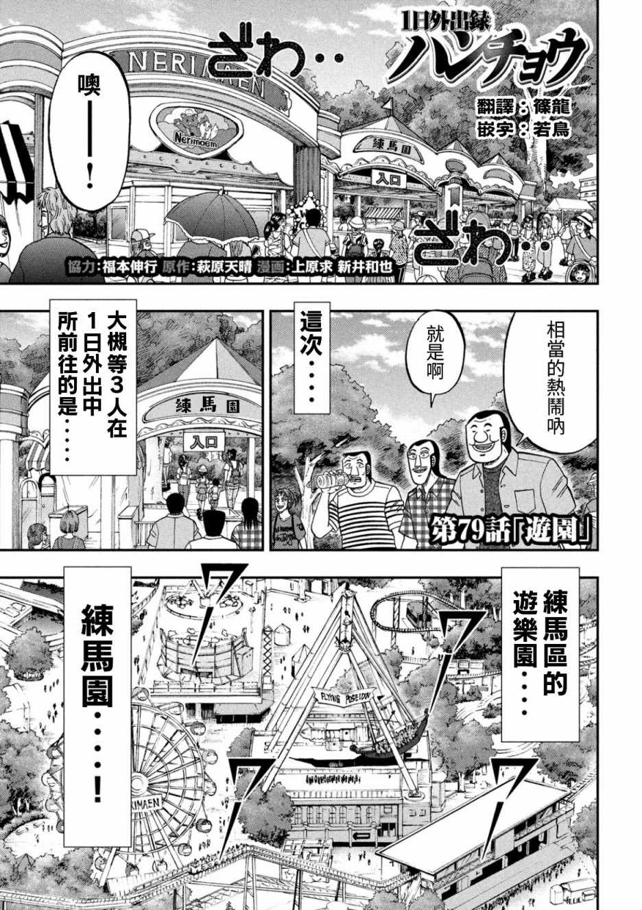 《一日出行录班长》漫画 079集