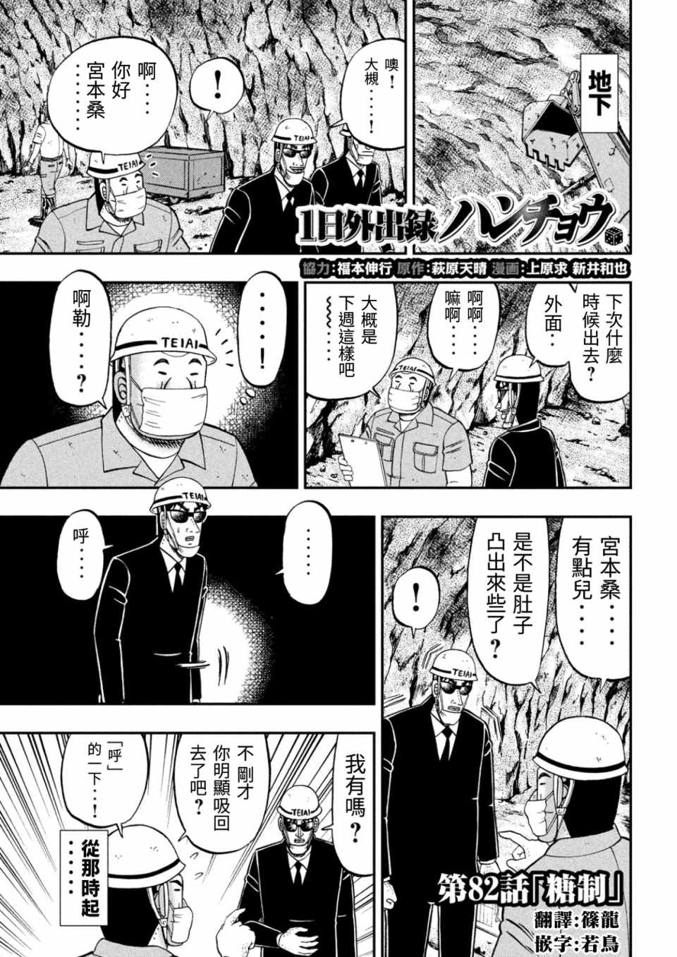 《一日出行录班长》漫画 082集