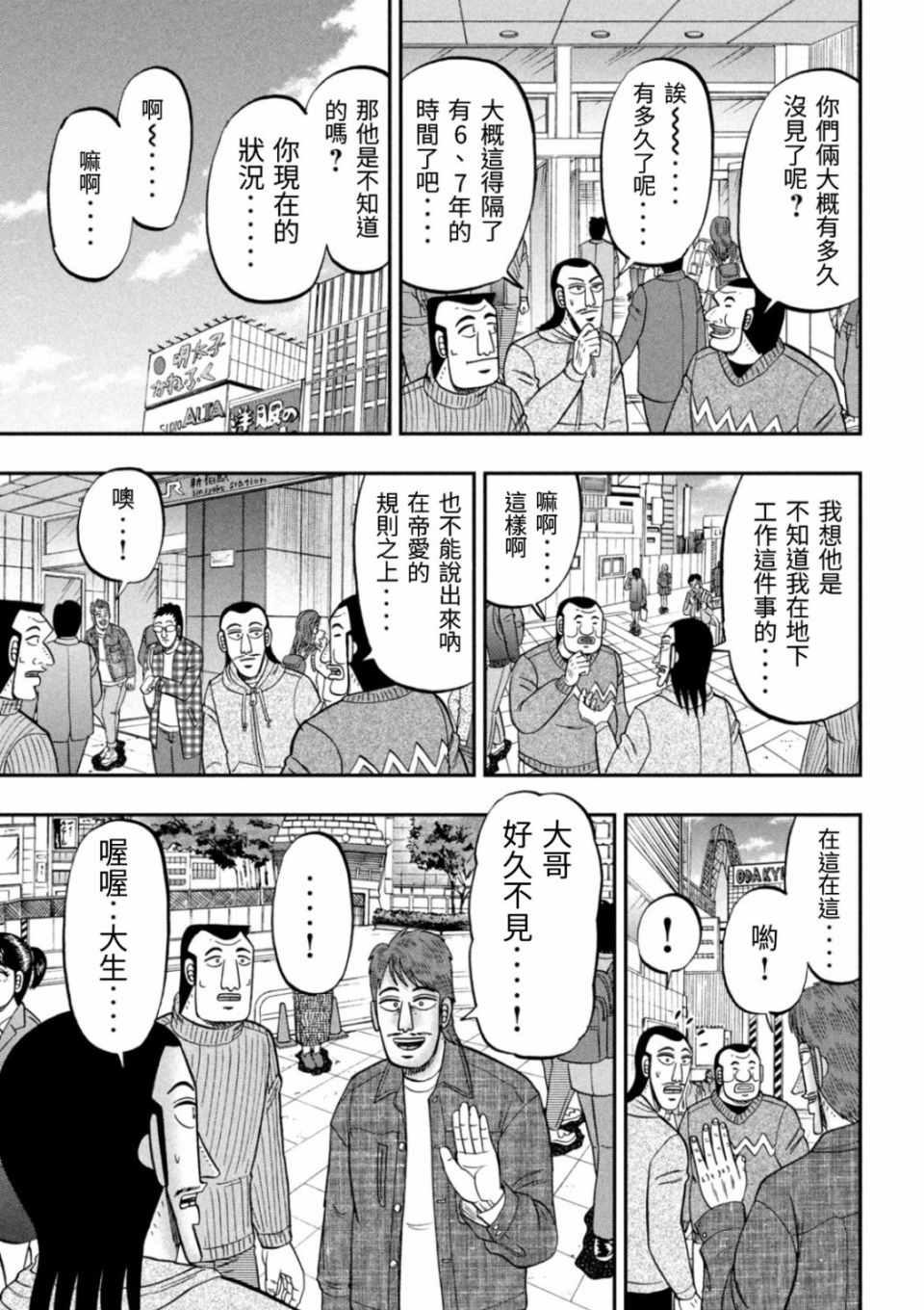 《一日出行录班长》漫画 083集