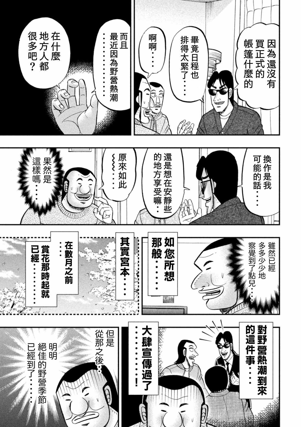 《一日出行录班长》漫画 086集