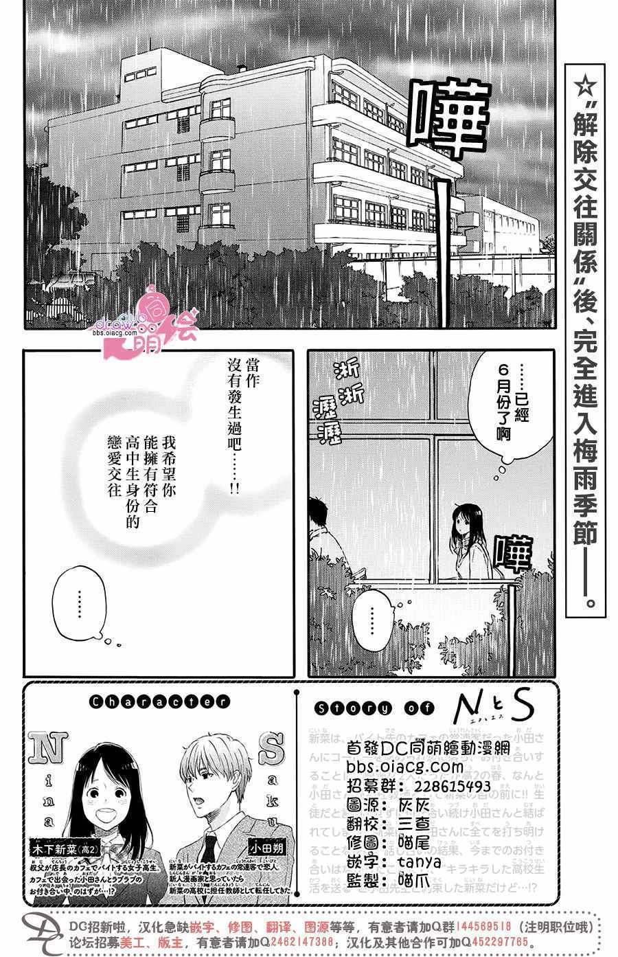 《N和S》漫画 004话