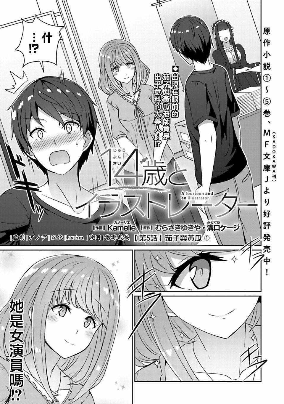 《14岁与插画家》漫画 05.1话