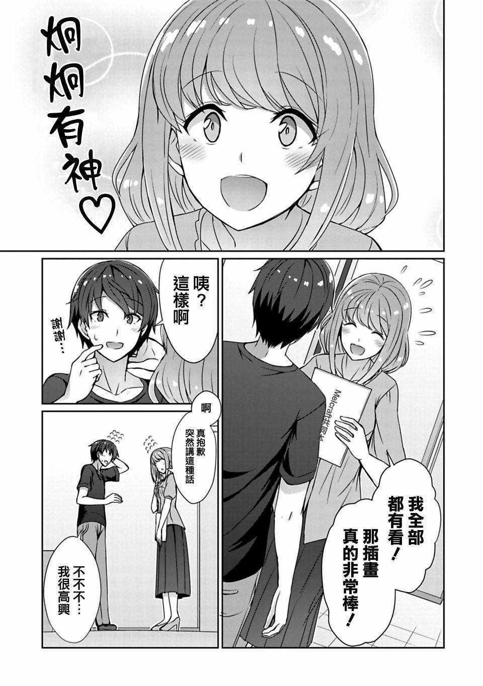 《14岁与插画家》漫画 05.1话