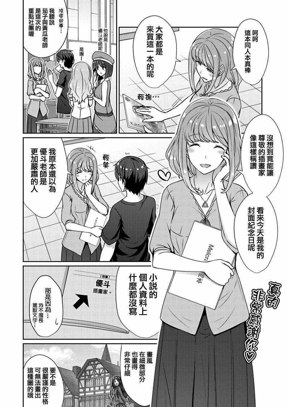 《14岁与插画家》漫画 05.1话