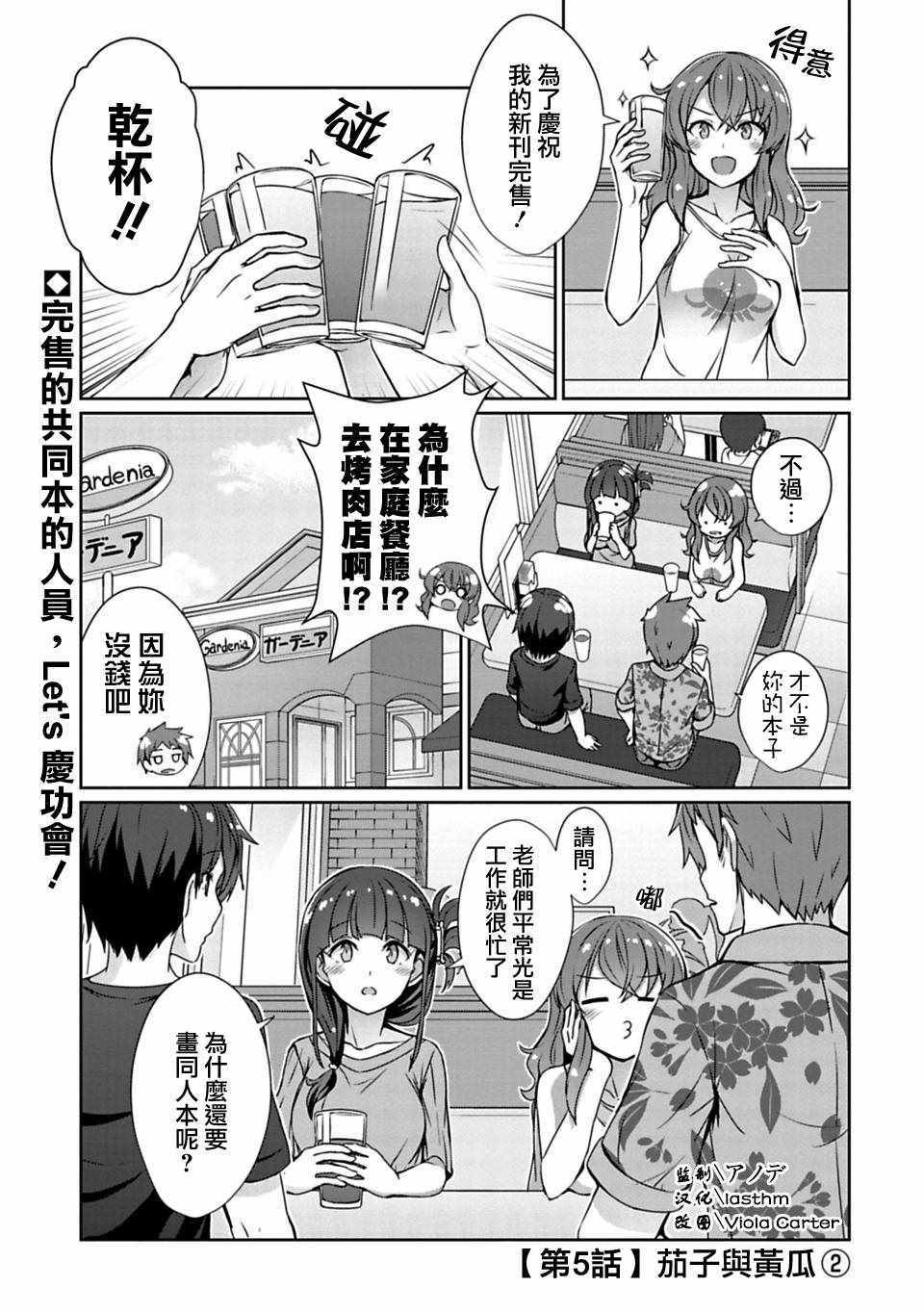 《14岁与插画家》漫画 05.2话